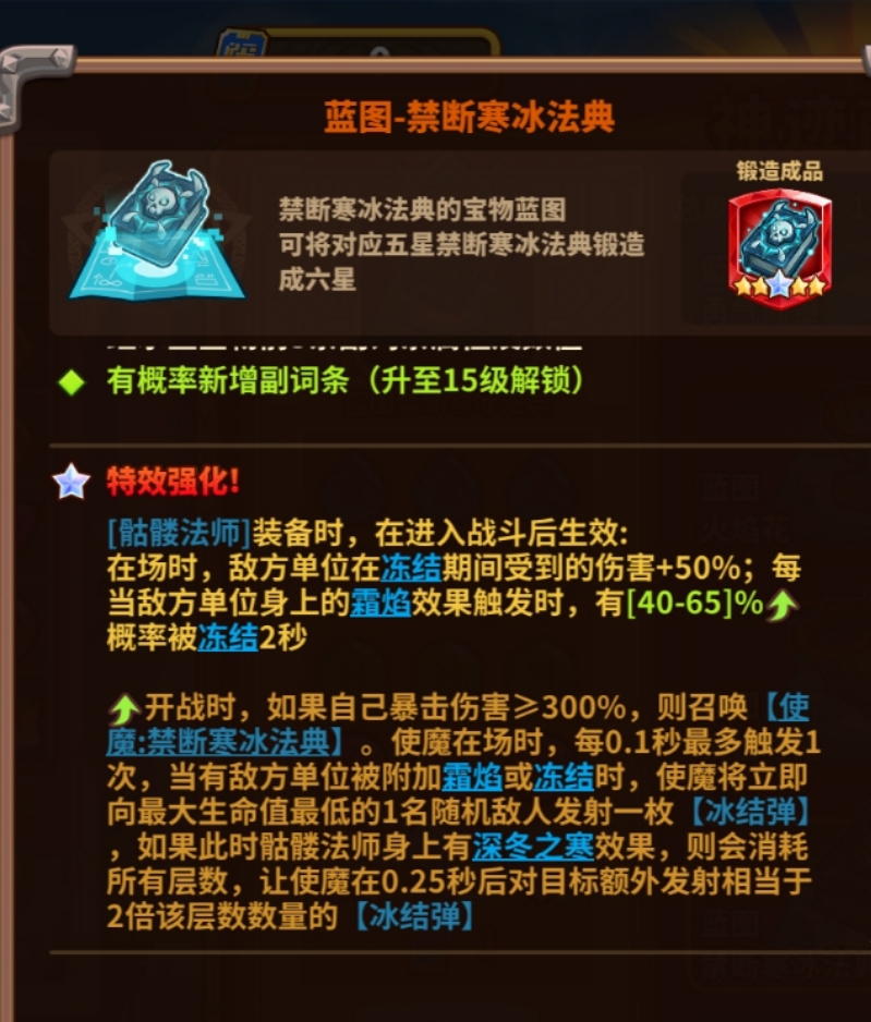 放置军团6星宝物排名与解析