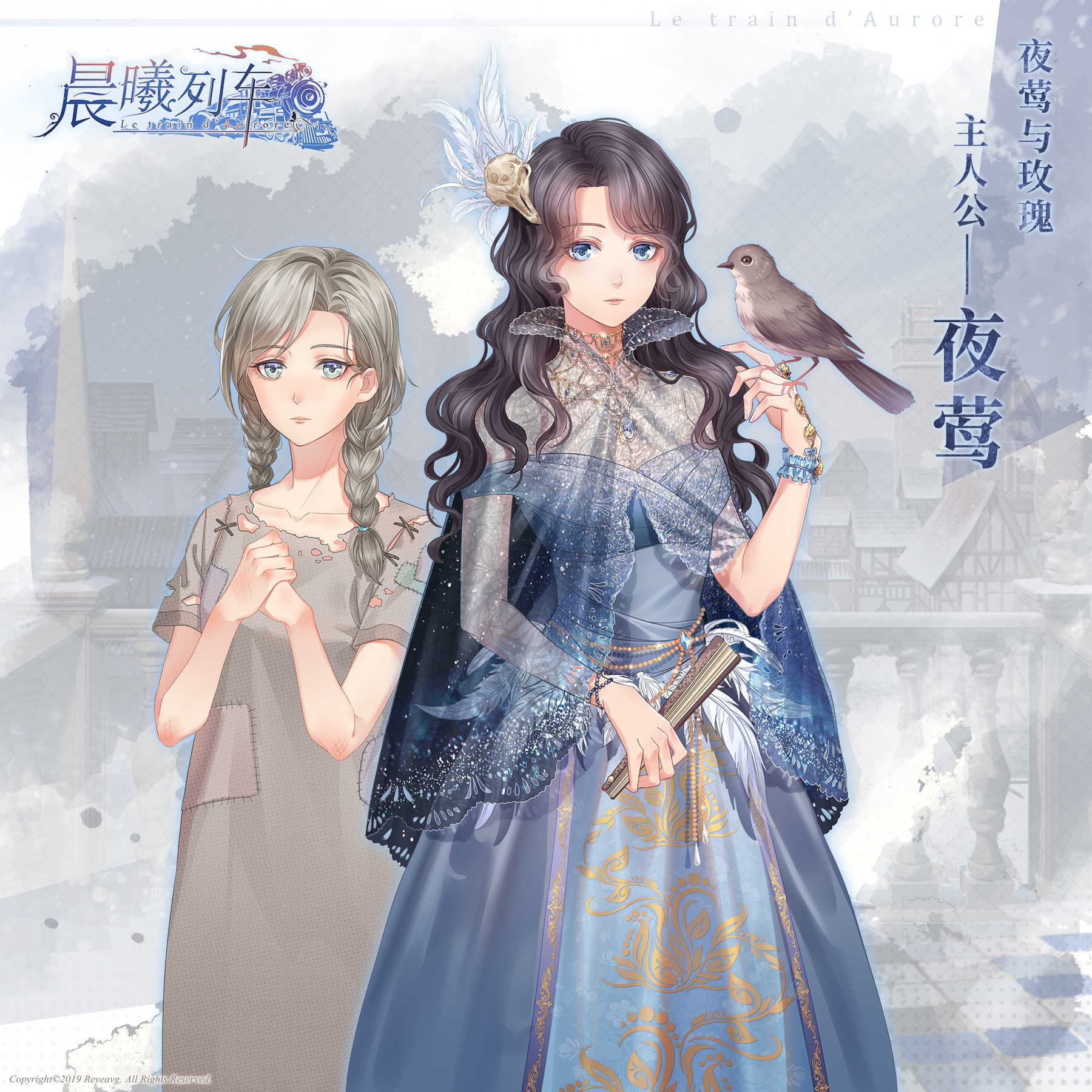 晨曦列车~Le train d'Aurore~【角色介绍】晨曦列车-夜莺与玫瑰