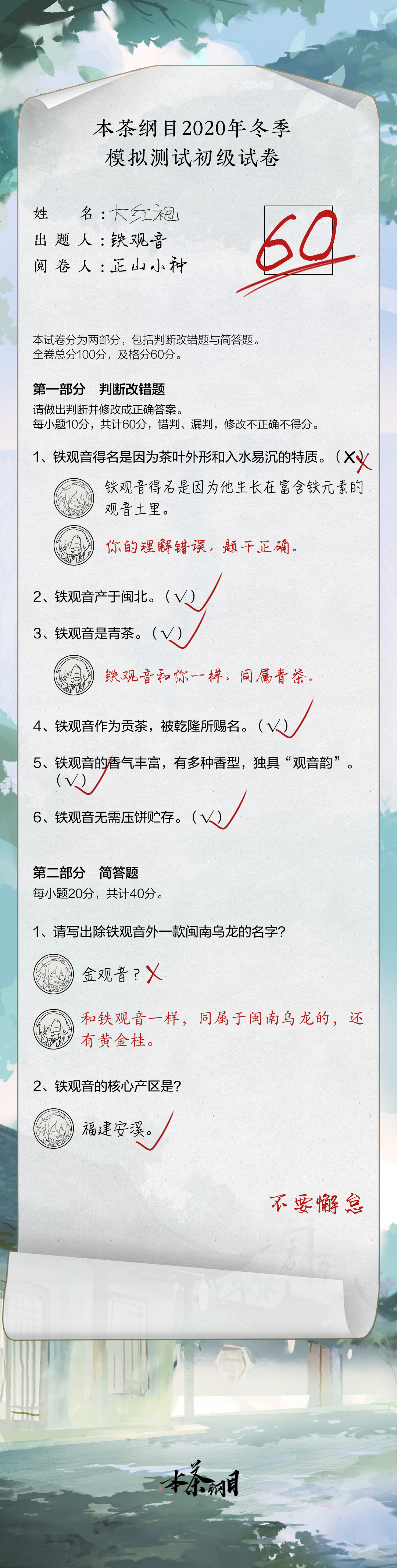 本茶纲目2020年冬季初级试卷来袭