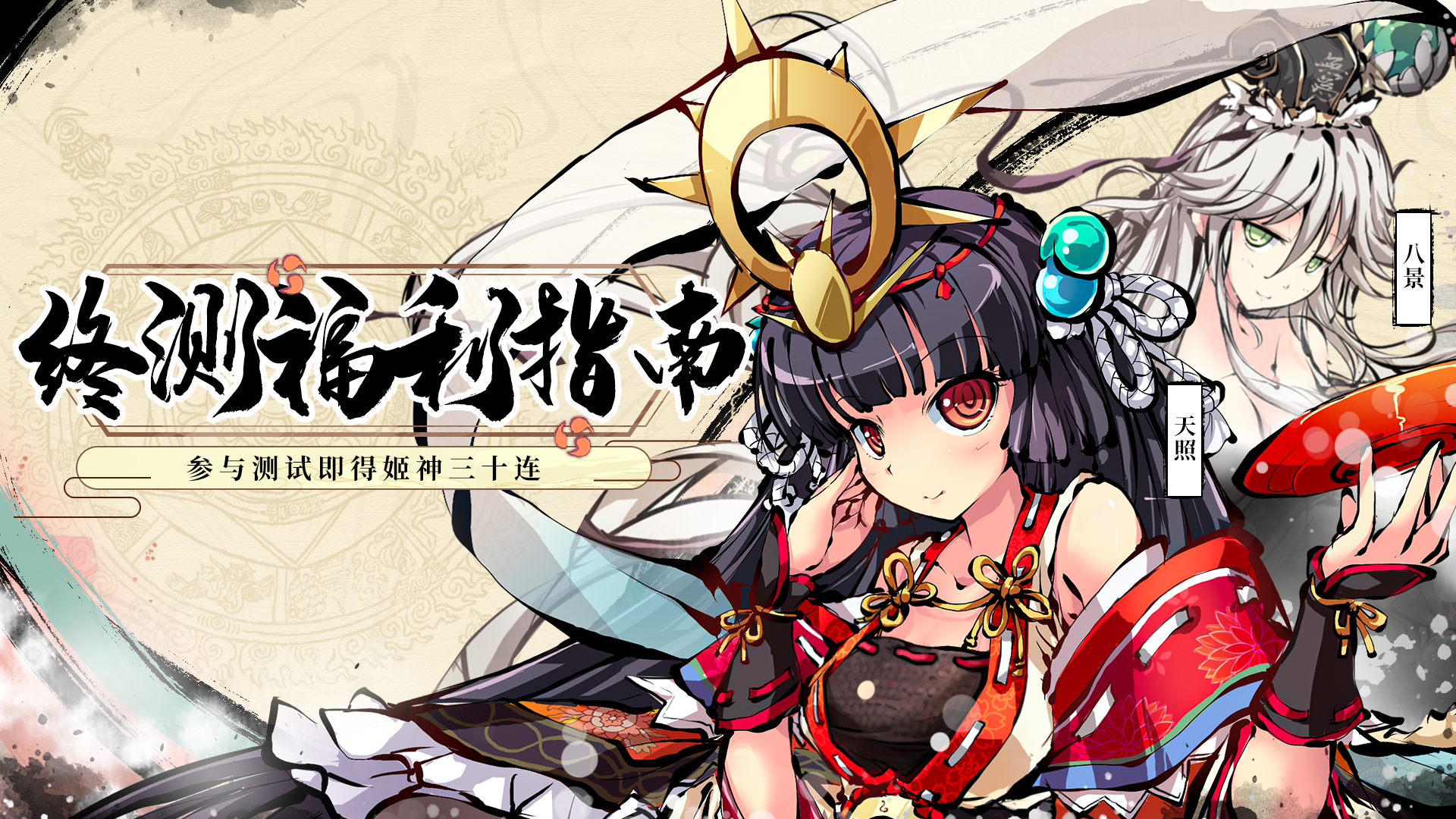 幻想神姬终测福利指南！参与测试即得姬神三十连