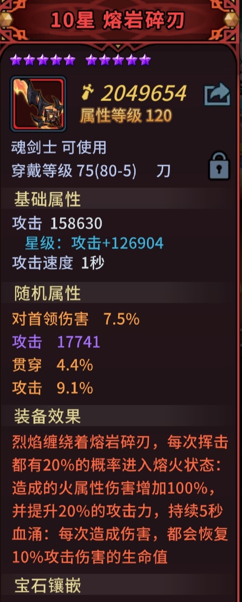 提灯与地下城【新版本攻略】三系元素玩法之三——火赋予