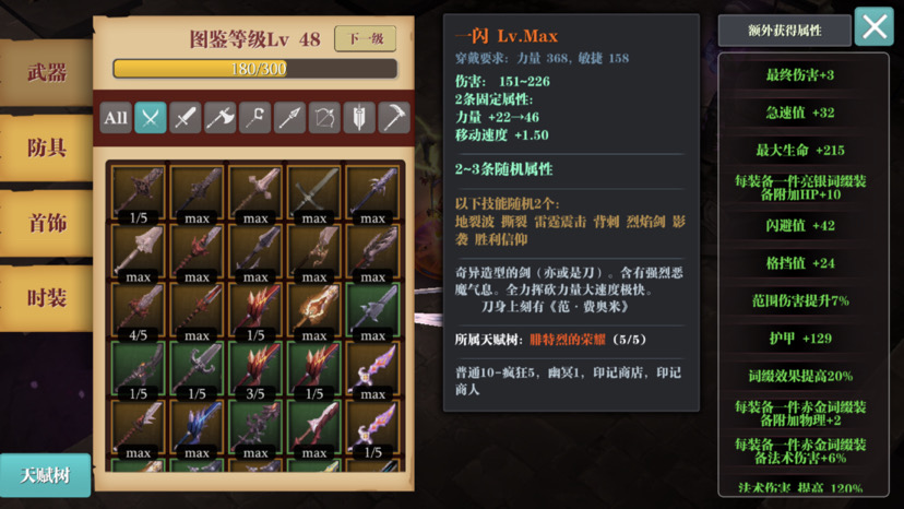 魔渊之刃可囤仓库的低级暗金散件（武器篇）