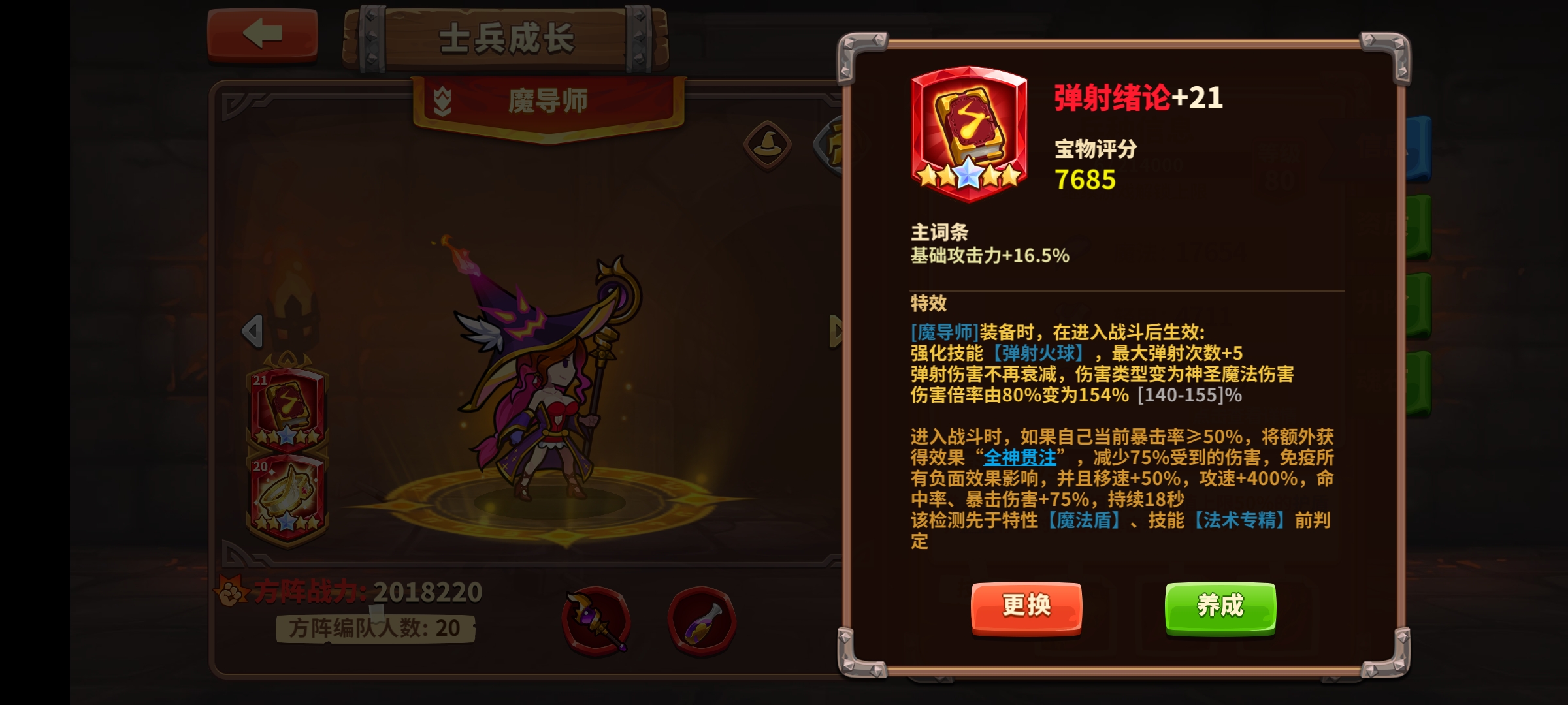 放置军团6星强势宝物：人法，也就是弹射绪论