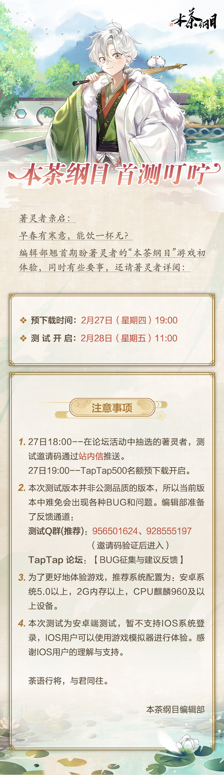 本茶纲目19点，预下载！速来！