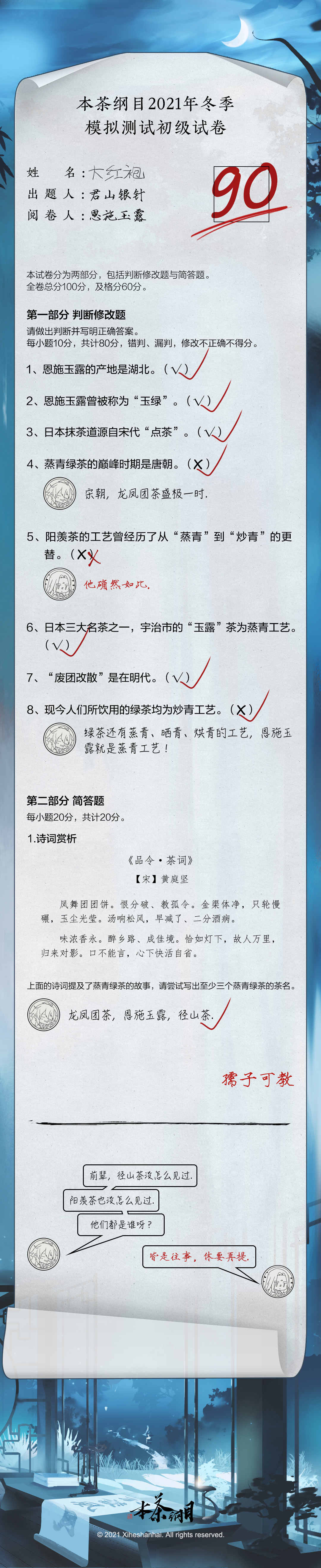 本茶纲目年末喜报，逢考必过！