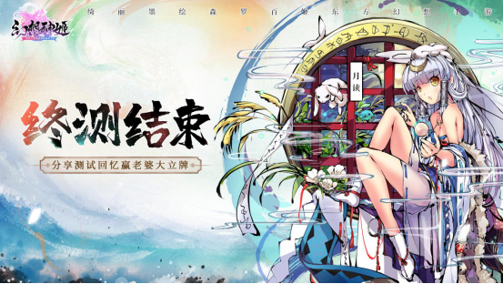 幻想神姬【内含福利】万象终测结束，分享回忆赢老婆立牌！