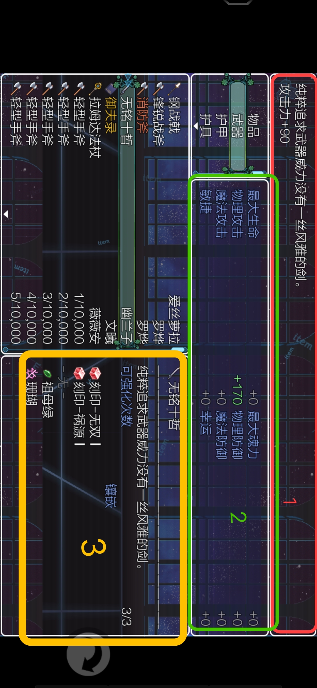 五界历代记（测试版）装备属性看不懂？我来教你！