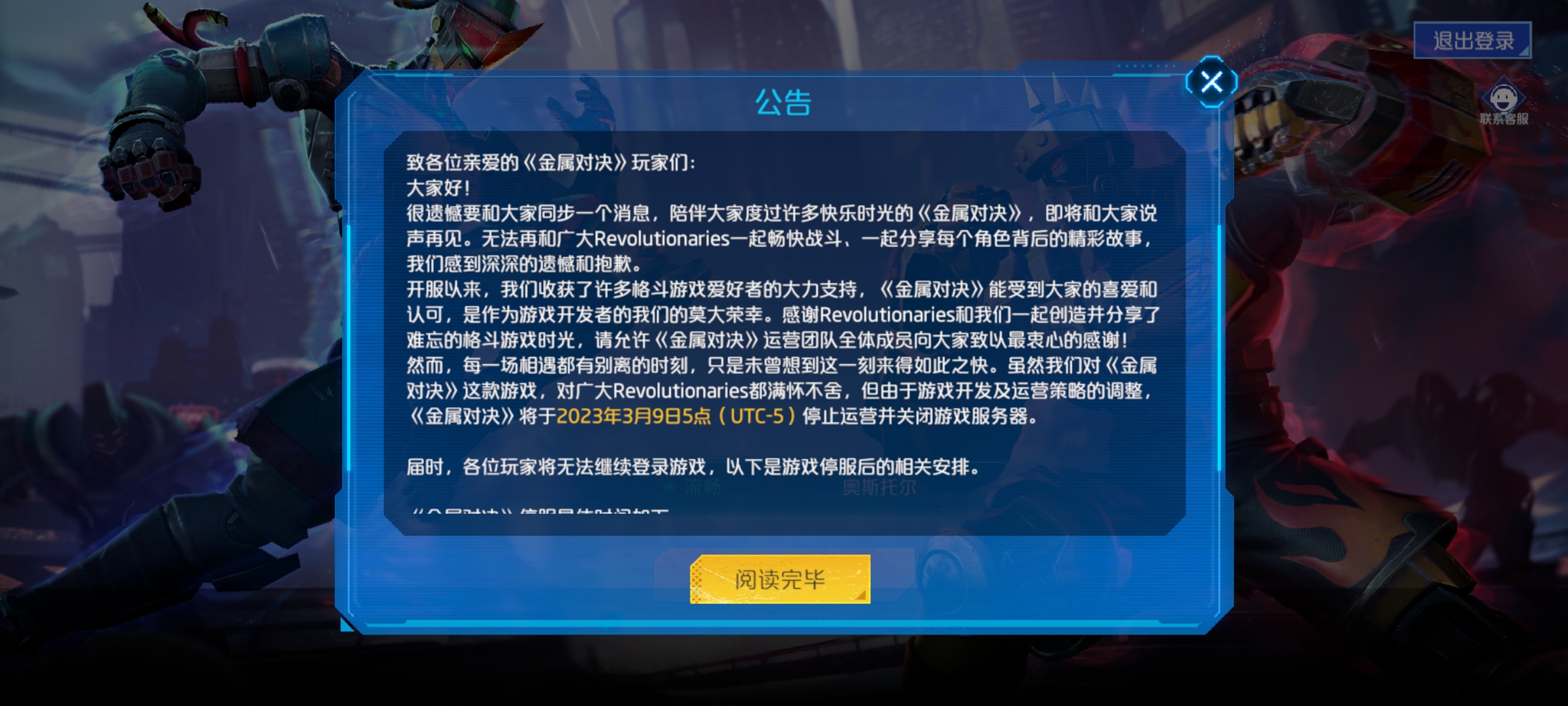 金属对决国际版金属对决停服通知