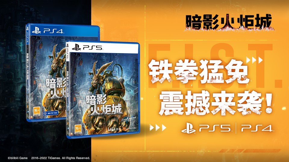 暗影火炬城《暗影火炬城》今日在PS国行商店发售 数字版售价179元