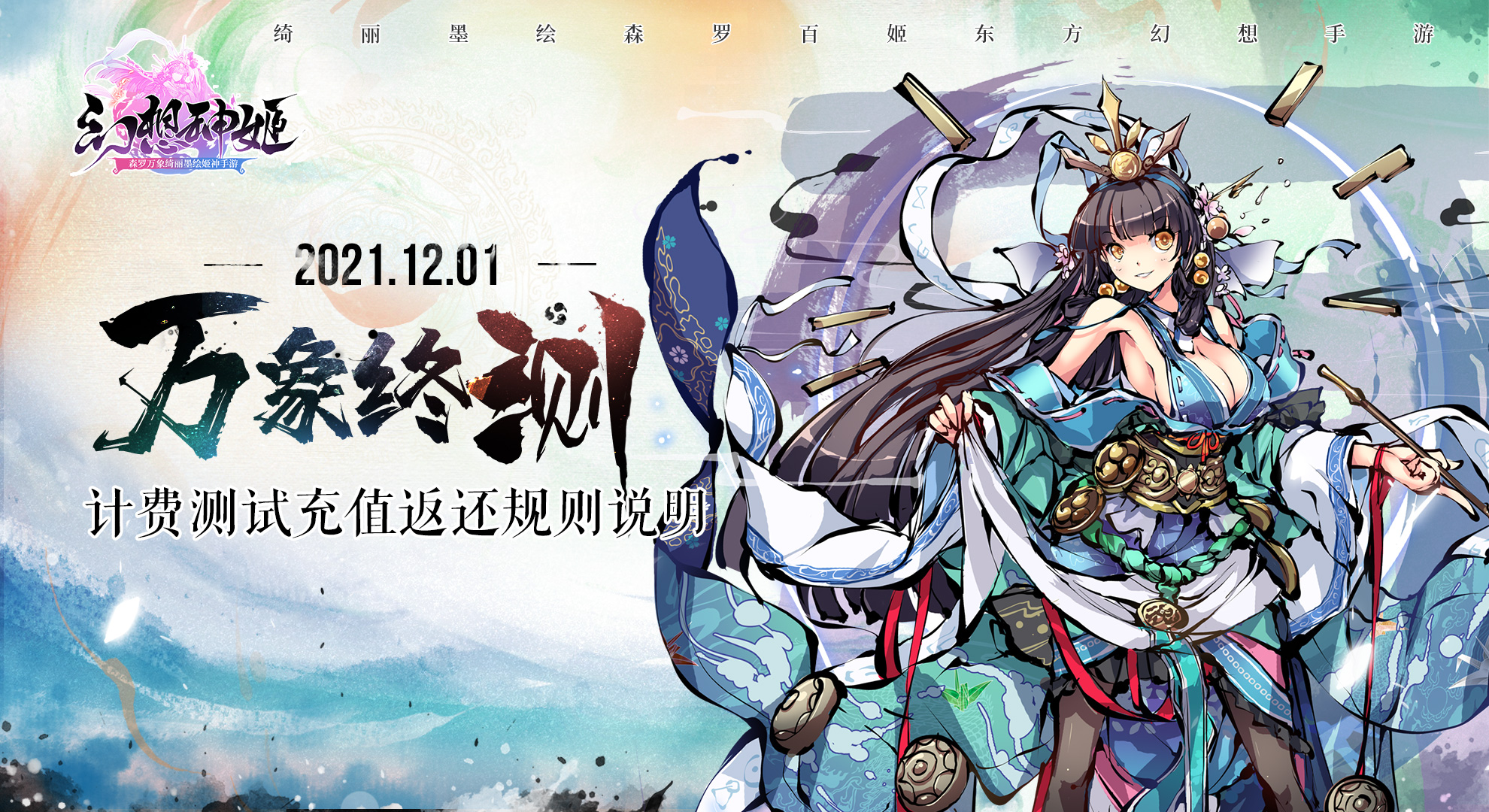 幻想神姬【万象终测】计费测试充值返还规则说明