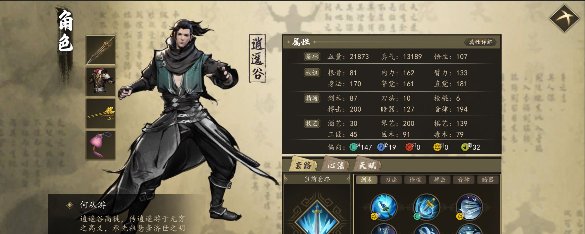 下一站江湖Ⅰ下一站江湖医术怎么提升