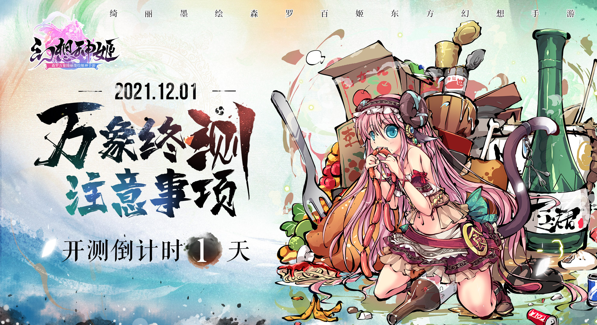 幻想神姬《幻想神姬》万象终测注意事项！