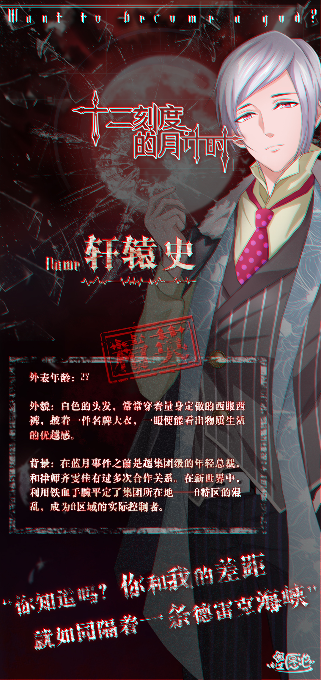 十二刻度的月计时【线索笔迹】十二刻度人物Ⅺ_慕榕玖