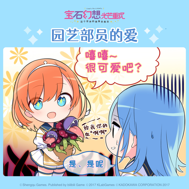 七千兆亿的星空单格小漫画·第一弹 《园艺部员的爱》