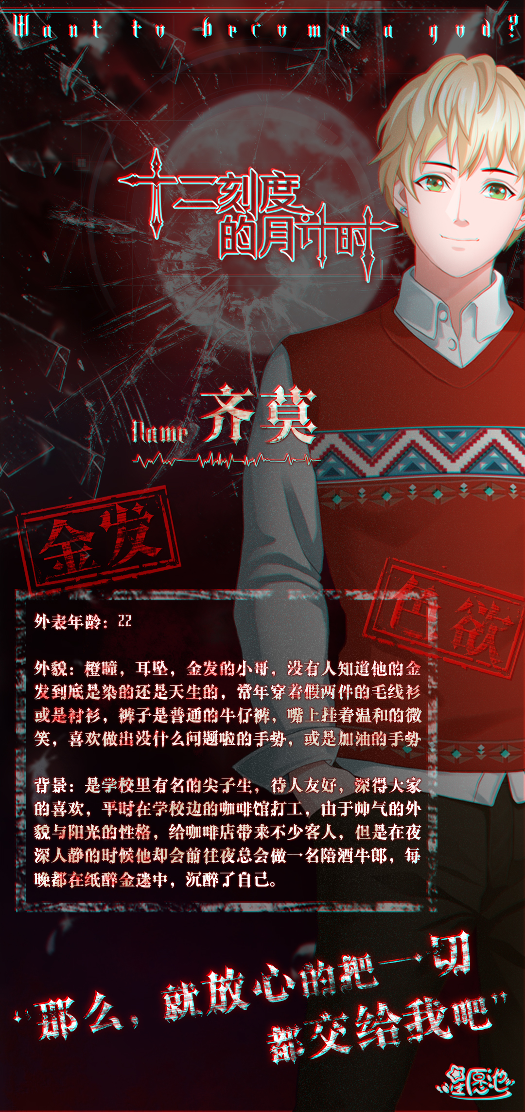 十二刻度的月计时【线索笔迹】十二刻度人物篇Ⅲ_齐莫