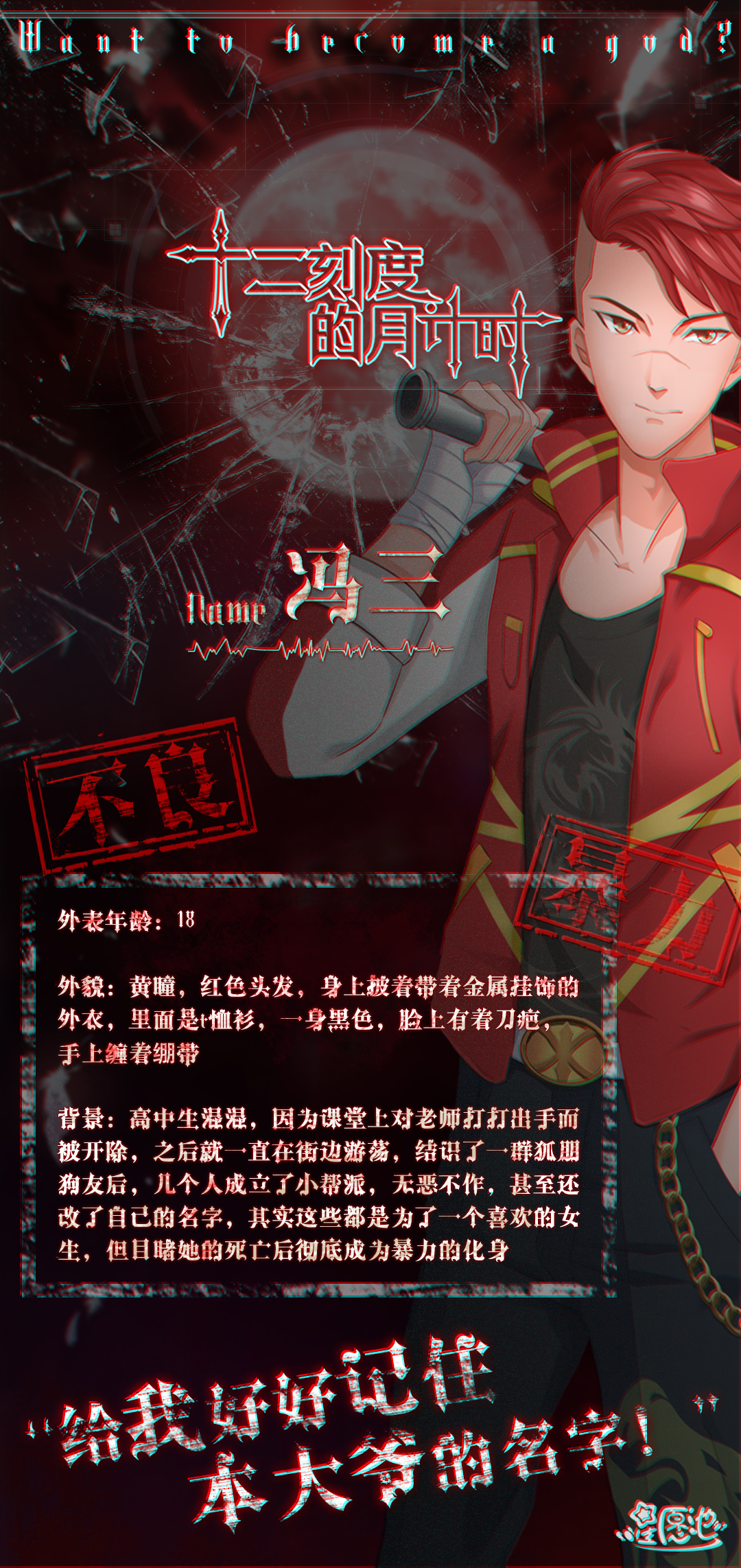 十二刻度的月计时【线索笔迹】十二刻度人物Ⅸ_冯三