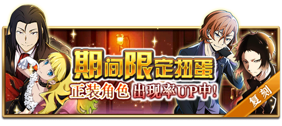 文豪迷犬怪奇谭【活动预告】 「正装」系列主题，即将开启！