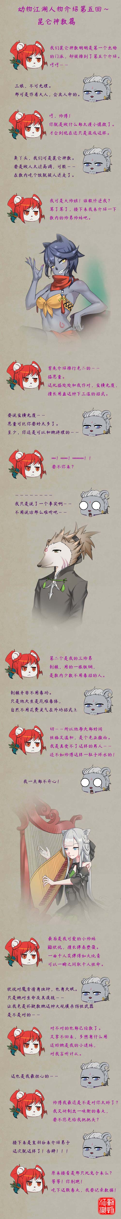 灵兽江湖动物江湖人物介绍第五回~