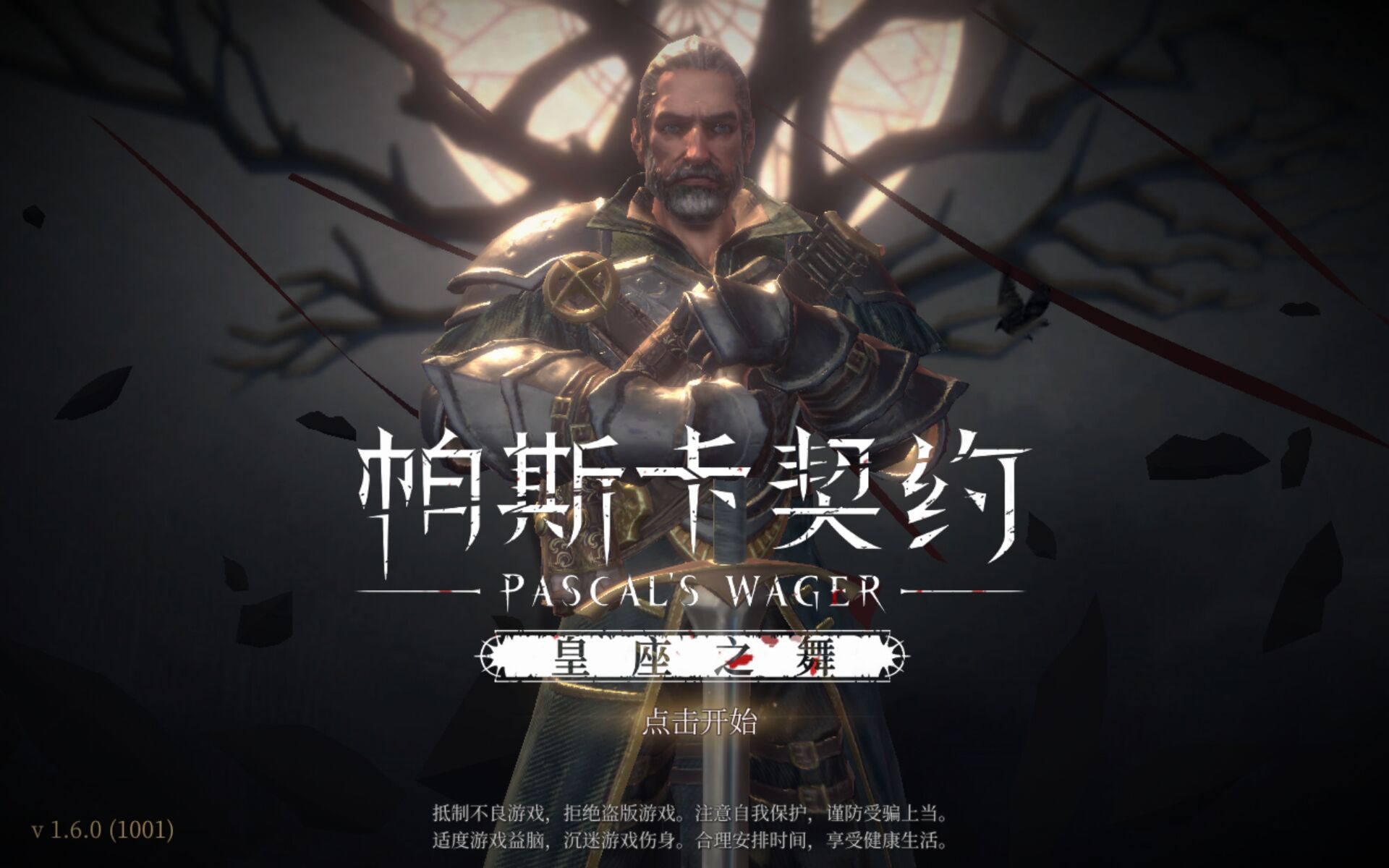 帕斯卡契约«帕斯卡契约»说明书