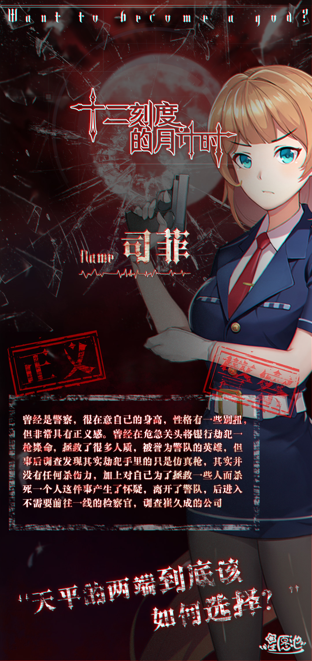 十二刻度的月计时【线索笔迹】十二刻度人物Ⅻ_司菲