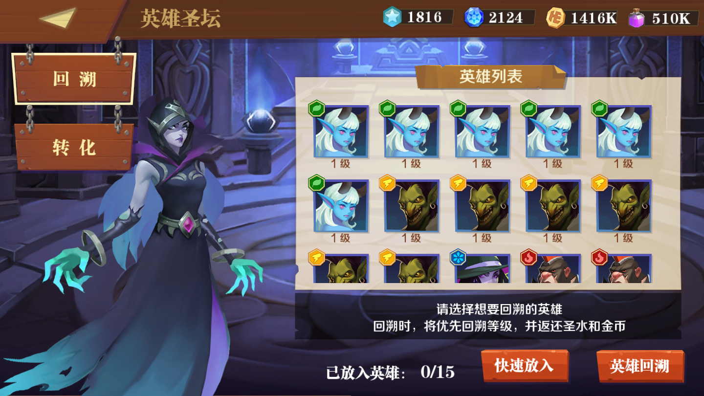 天黑装备铺《天黑装备铺》：圣坛系统的使用及说明