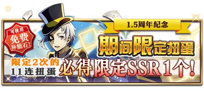 文豪迷犬怪奇谭【1.5周年前夜祭-预告-】纪念限定扭蛋&UR【天衣无缝】织田作之助觉醒，开启！
