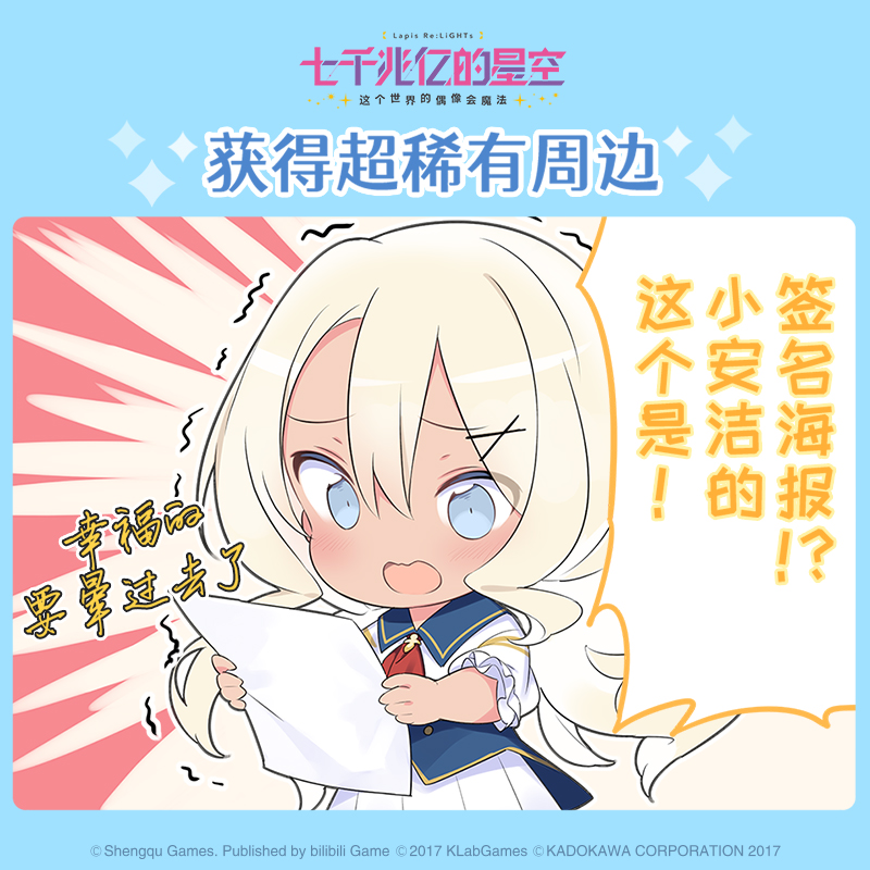 七千兆亿的星空单格小漫画·第三弹 《获得超稀有周边》