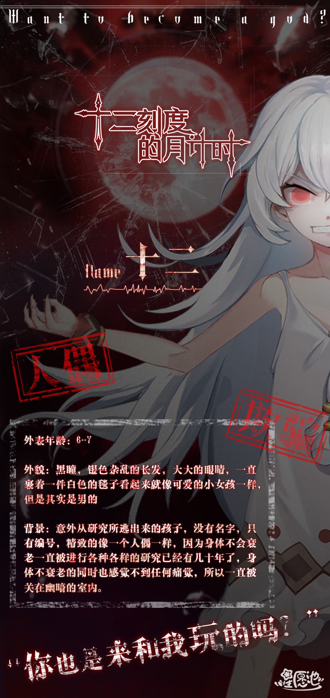 十二刻度的月计时【线索笔迹】十二刻度人物篇Ⅰ_十二