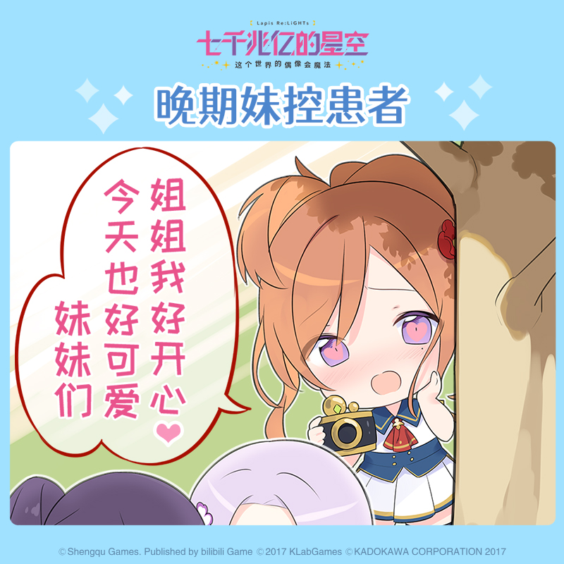七千兆亿的星空单格小漫画·第五弹 《晚期妹控患者》
