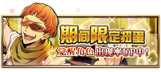 文豪迷犬怪奇谭【活动】角色觉醒开放！UR【柠檬爆弹】梶井基次郎，登场！