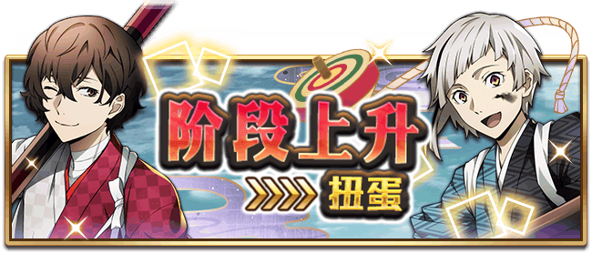 文豪迷犬怪奇谭【活动】新年主题大型活动——“文豪们的新年参拜”开启！