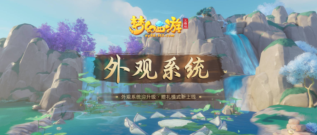 梦幻西游三维版全新捏脸系统助力打造完美脸庞，这次脑子和手都能学会！