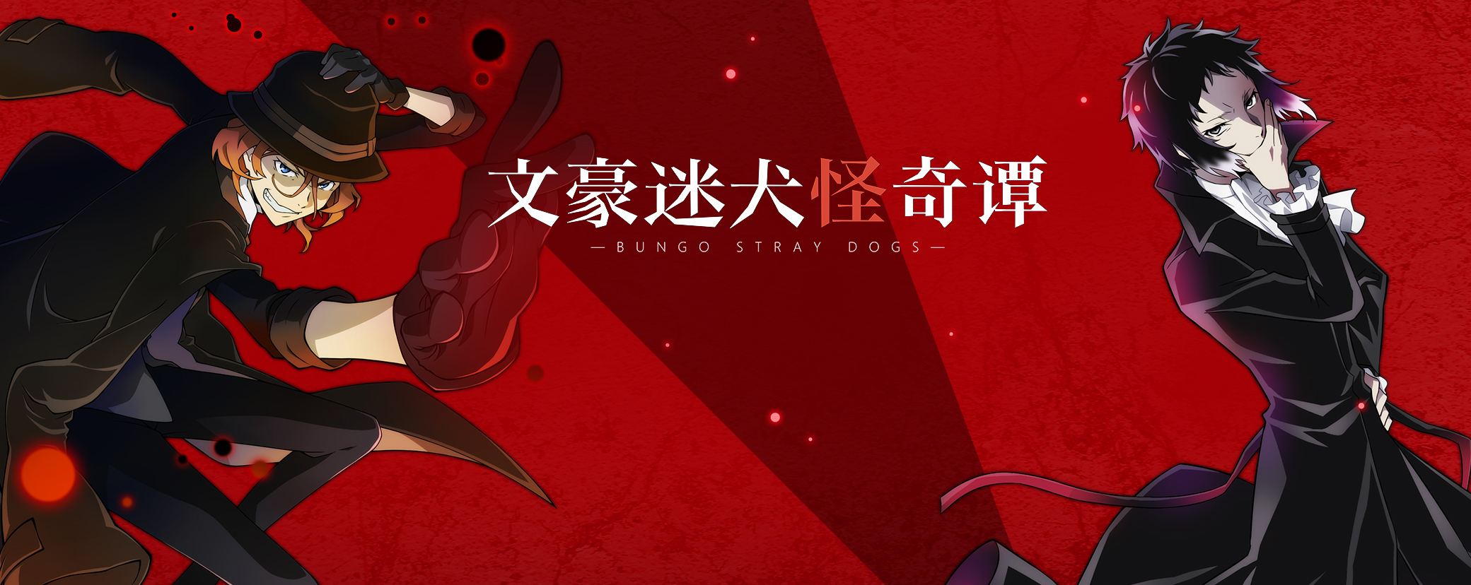 文豪迷犬怪奇谭【秘密情报】6月27日「入社测试」开启预告！
