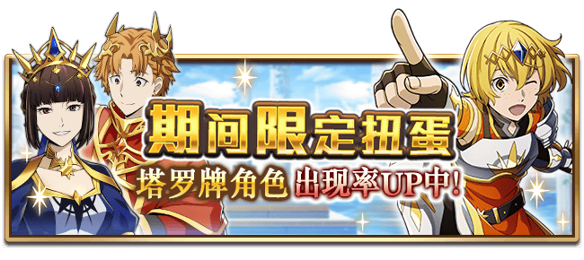 文豪迷犬怪奇谭【活动预告】 「塔罗牌」系列主题，即将开启！