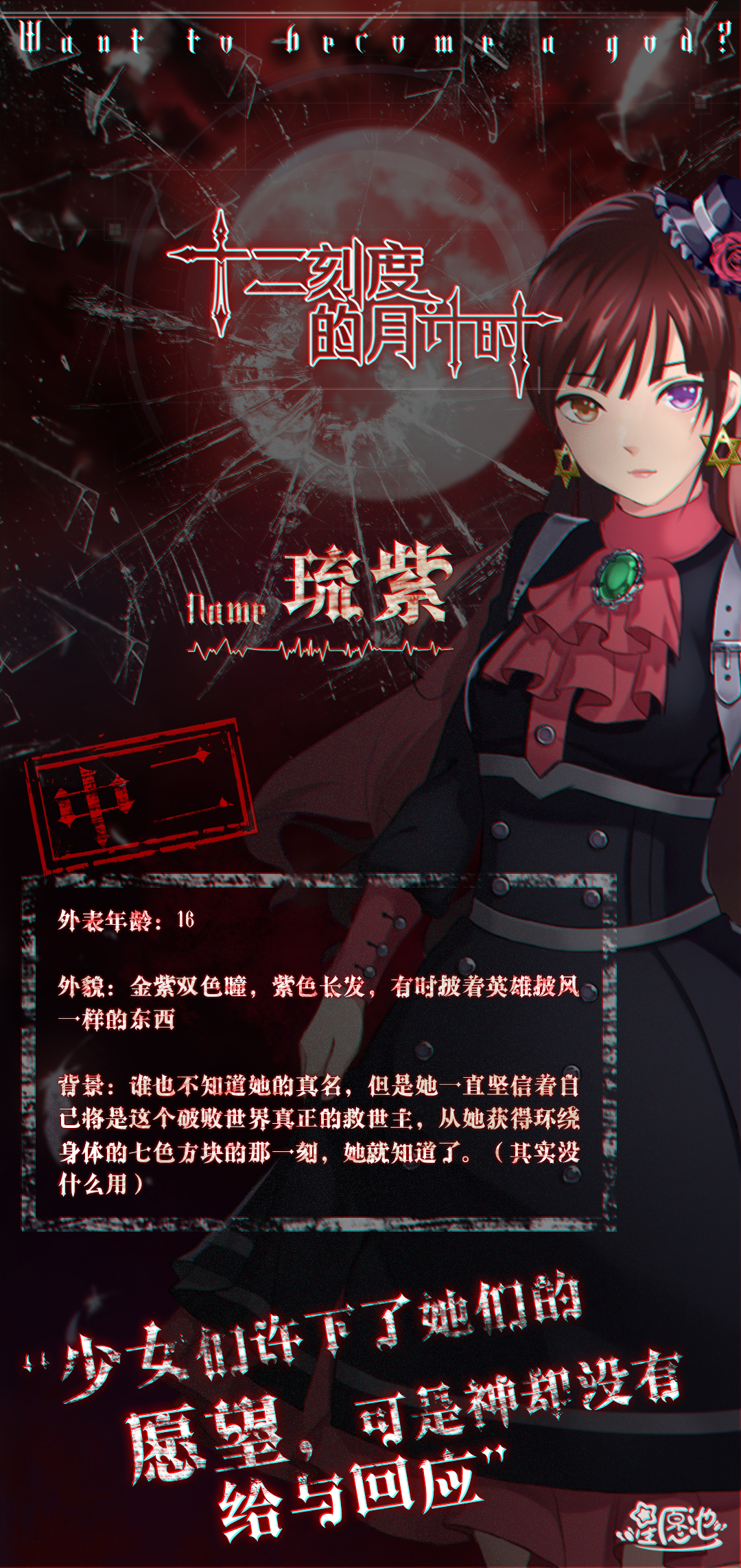 十二刻度的月计时【线索笔迹】十二刻度人物篇Ⅳ_琉紫