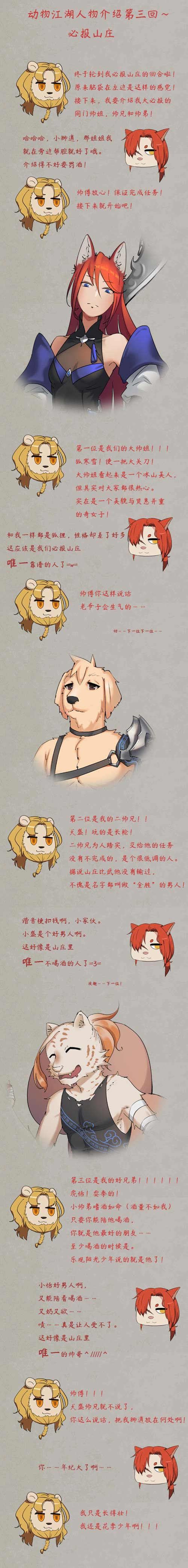 灵兽江湖动物江湖人物介绍第三回~