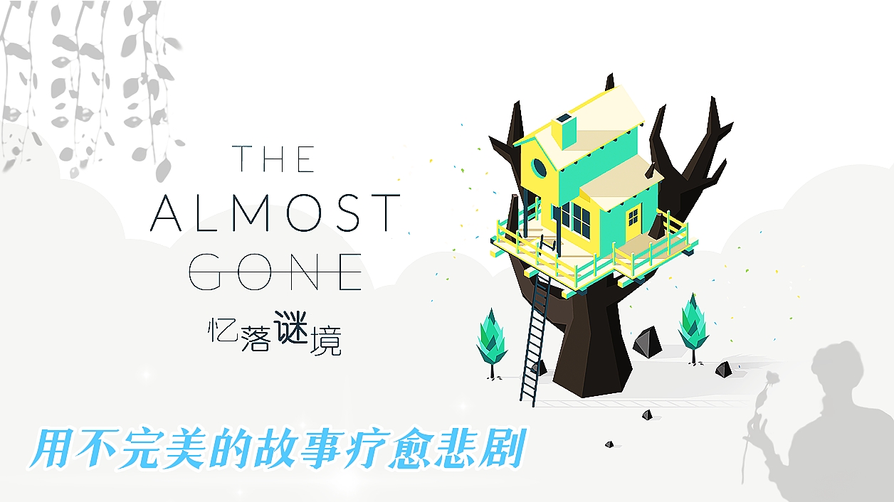 忆落谜境（The Almost Gone）《忆落谜境》（The Almost Gone）