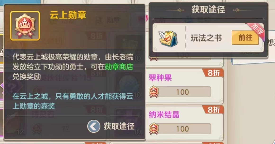 云上城之歌云上勋章的获取与规划使用