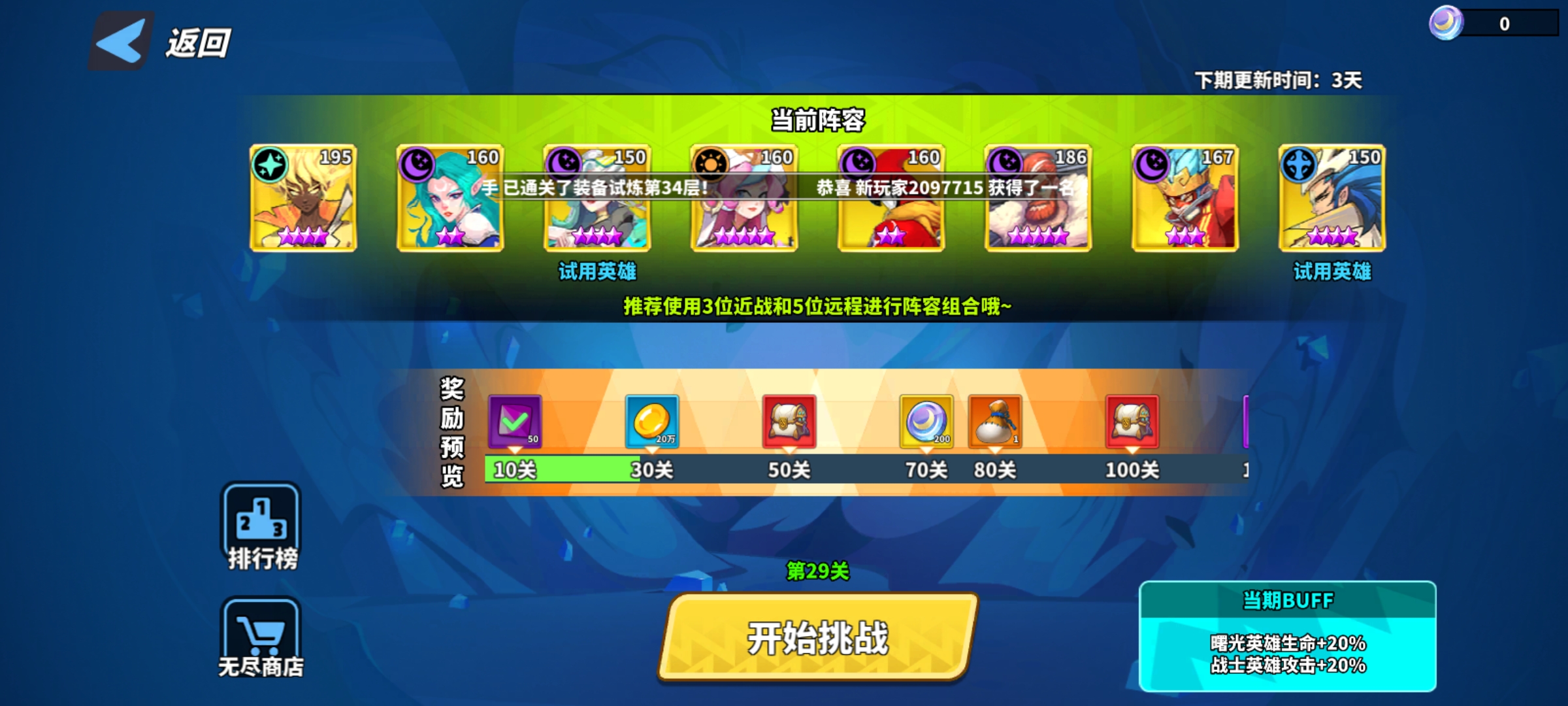 超凡守卫战游戏第三日攻略