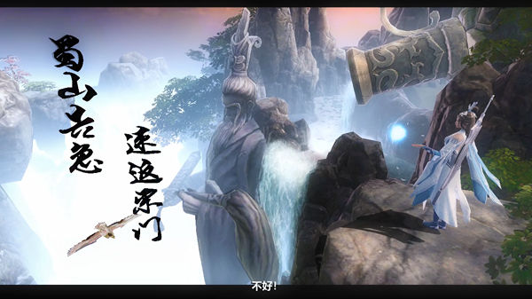 天道问情【修仙问道】-蜀山弟子很忙 拯救三界很难 （剧情篇）