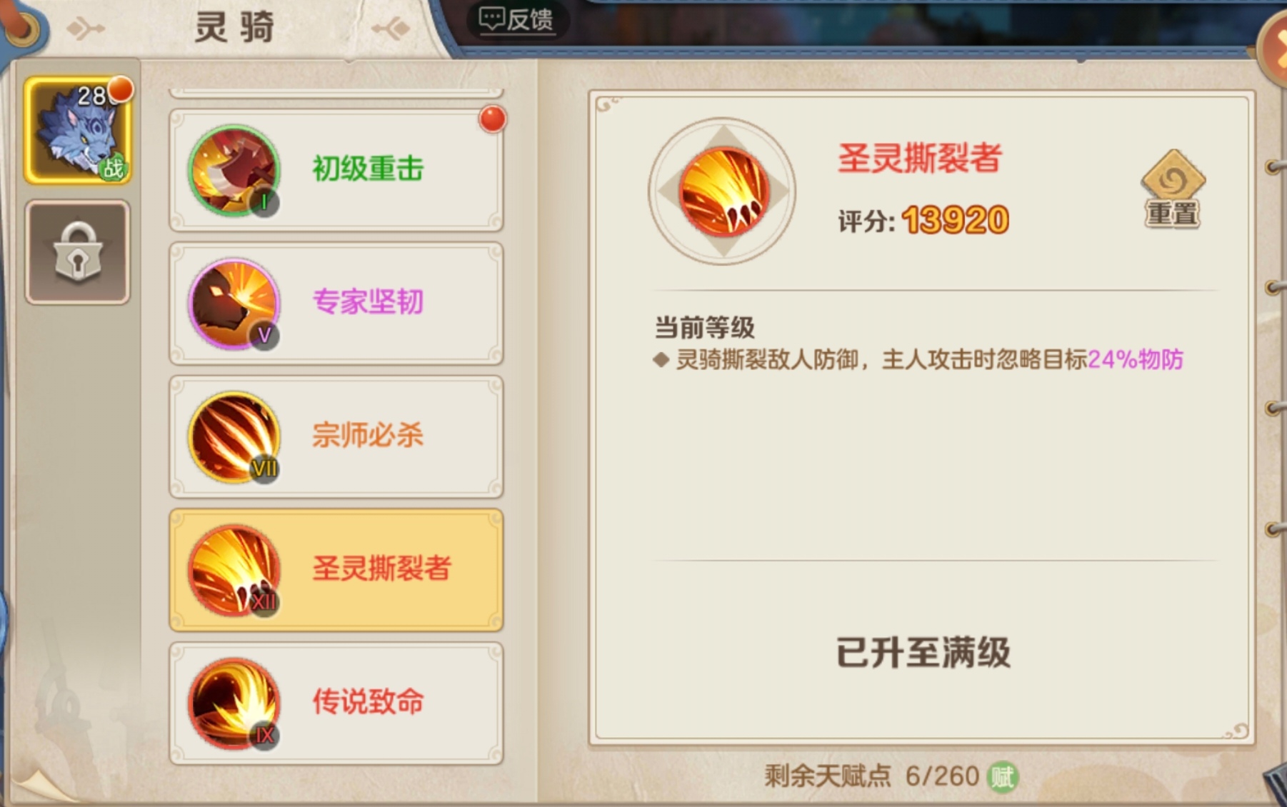 云上城之歌灵骑初开天赋养成思路讲解（新手必看）