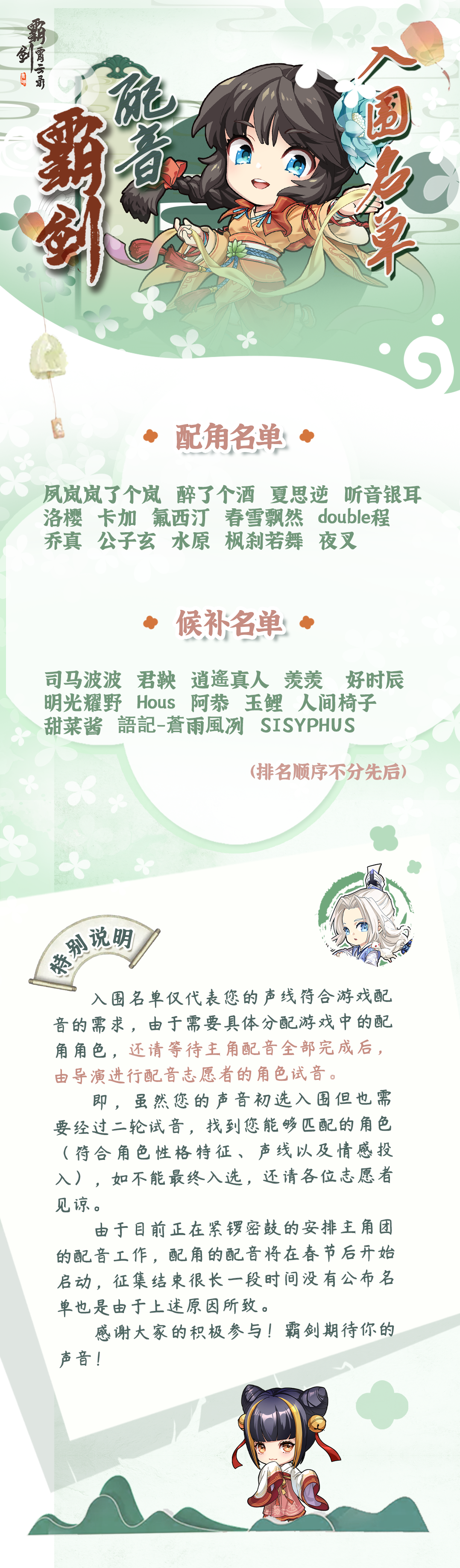 霸剑霄云录志愿者声优初选决定！快来看看你入围了吗？