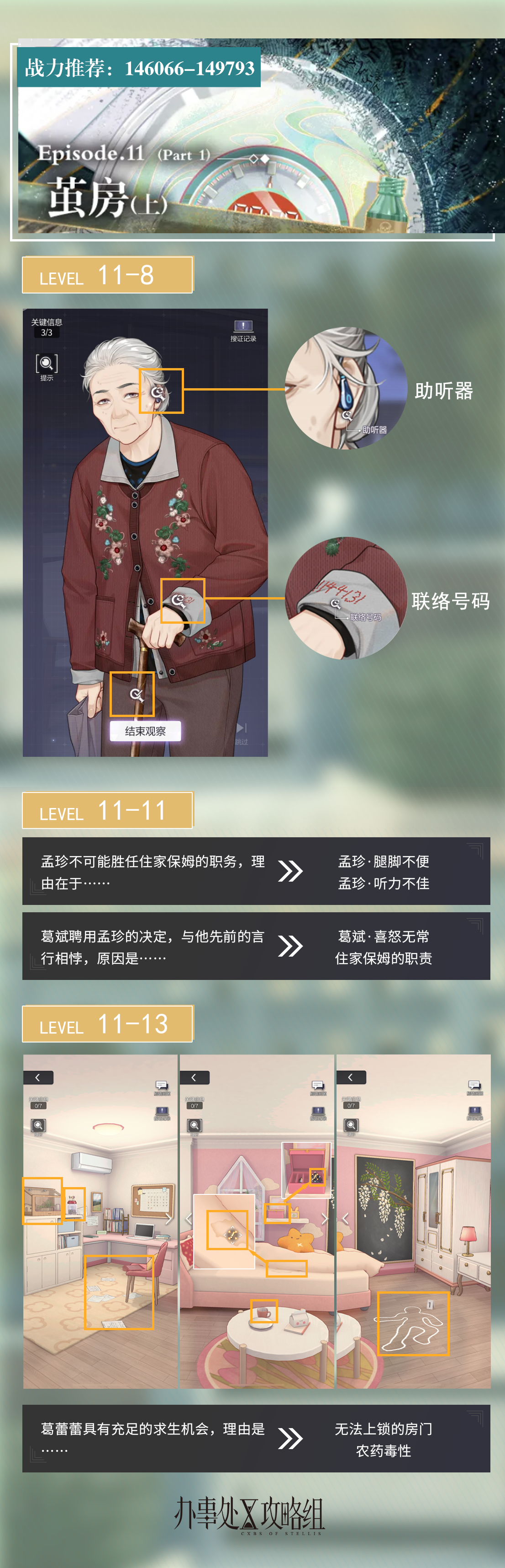 未定事件簿主线第十一章过关攻略