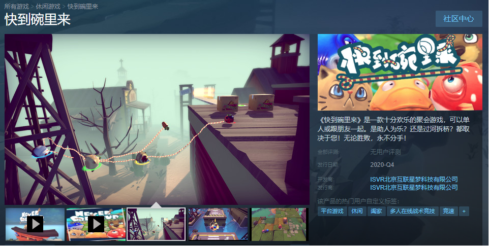 快到碗里来喜迎秋季游戏节，添加愿望单赢《快到碗里来》STEAM正式版激活码！