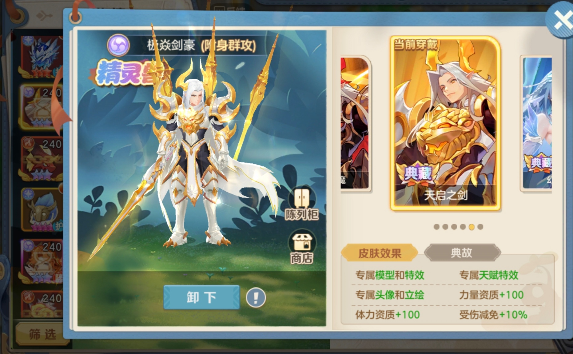 云上城之歌关于精灵兽皮肤的运用知识（新手必看）