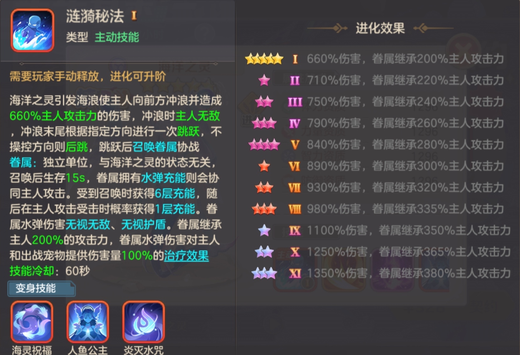 云上城之歌全新精灵兽海洋之灵解析