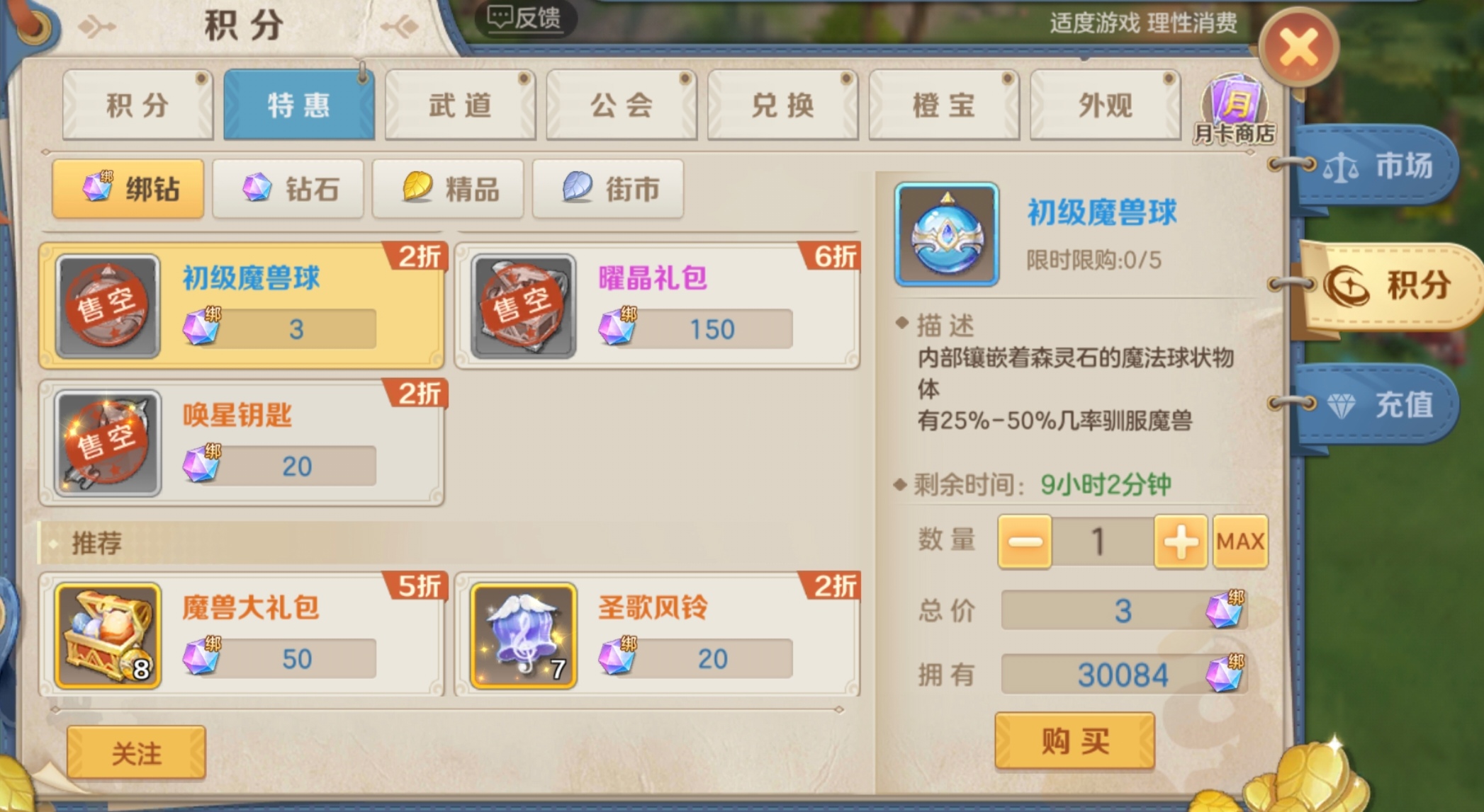 云上城之歌魔兽球最具性价比获取渠道（新手必看）