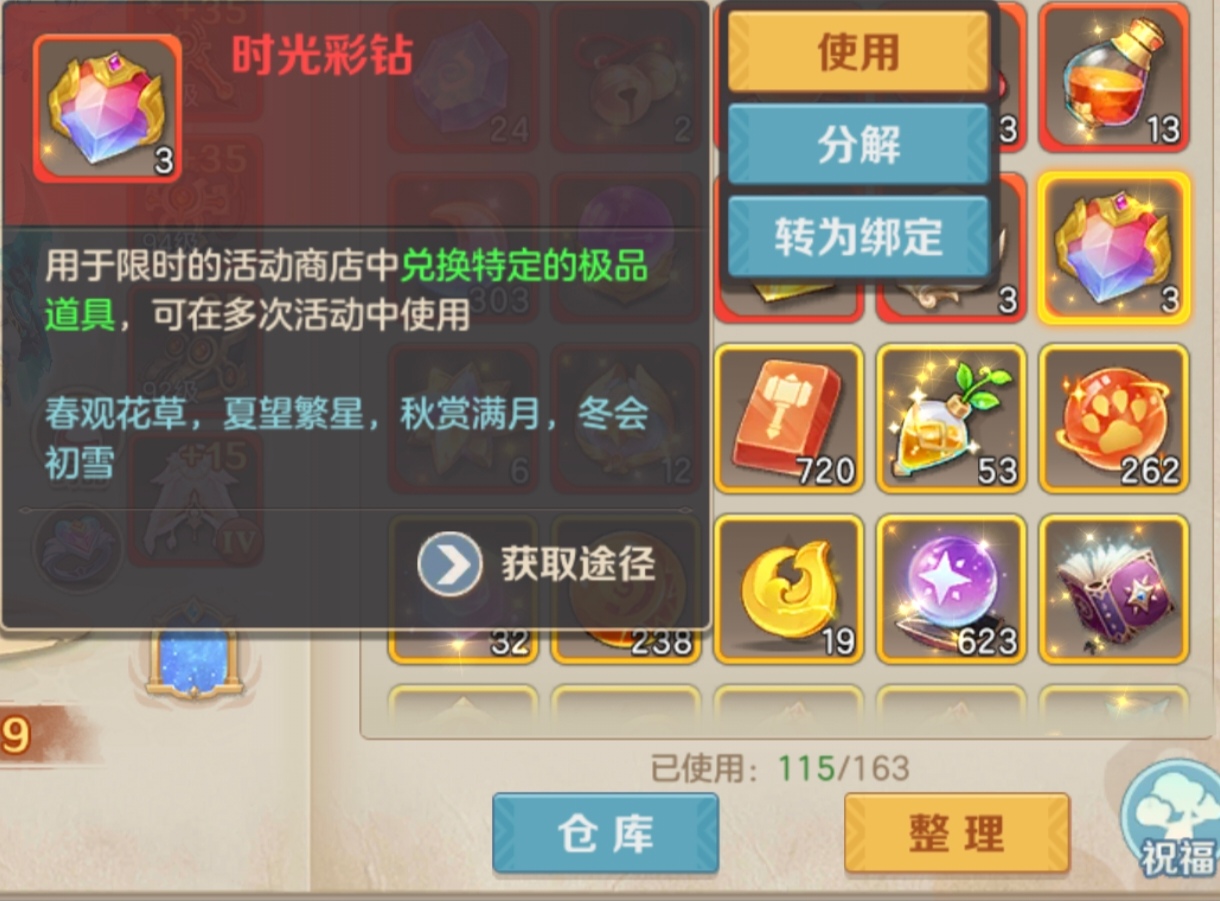 云上城之歌关于时光彩钻的去向和伙伴养成的后续方向
