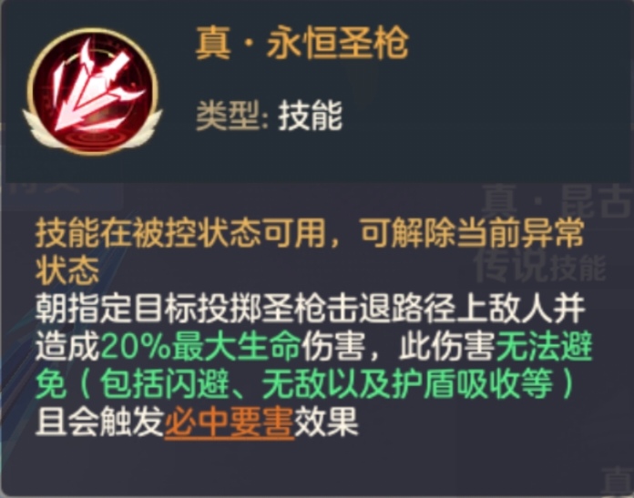云上城之歌全新战甲『昆古尼尔圣枪』解析