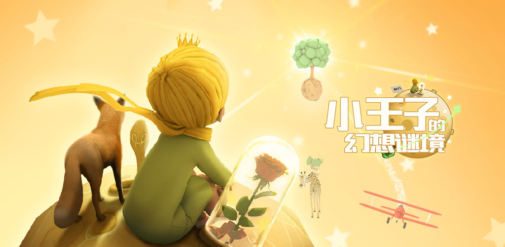 地铁上抢座是绝对不可能的2在地铁上抢到座不如去小王子哪看看（解密新游，有奖预约）